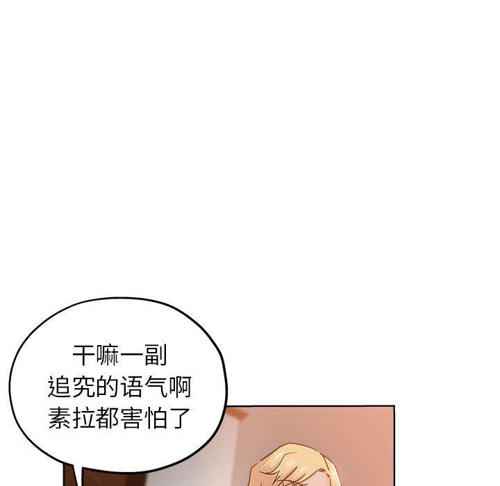 坏坏的她 第 22 话 第13页