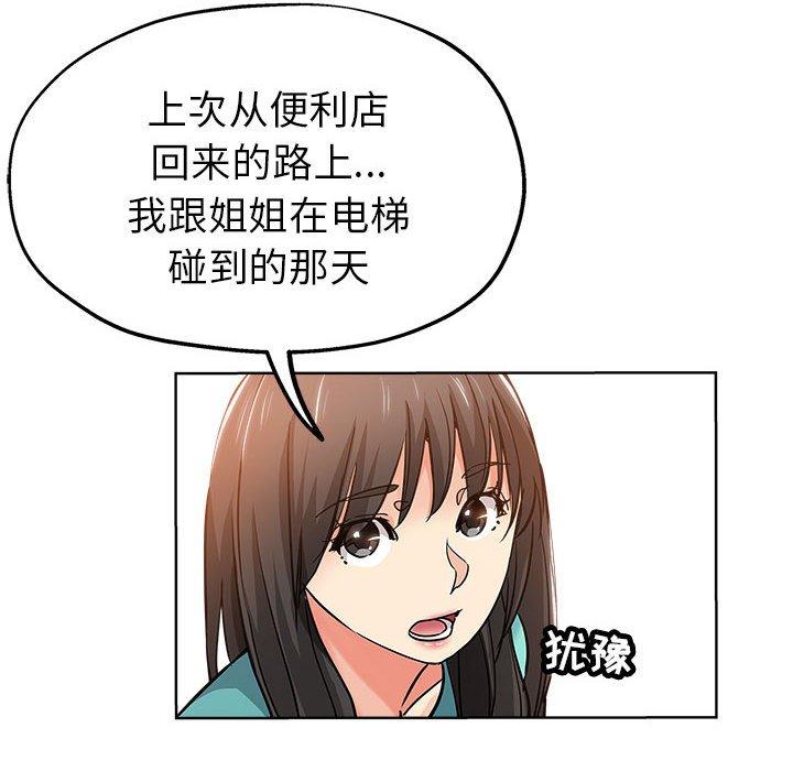 坏坏的她 第 22 话 第12页