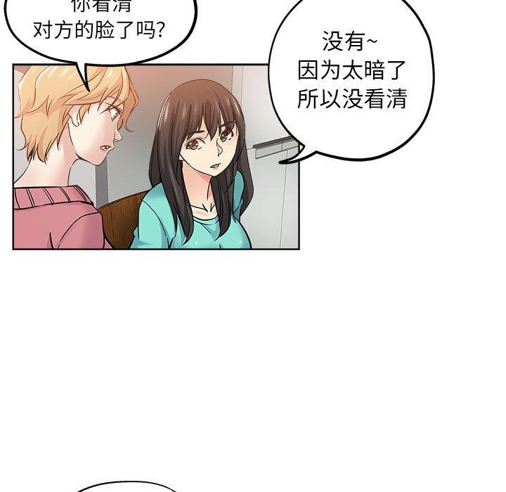 坏坏的她 第 22 话 第15页