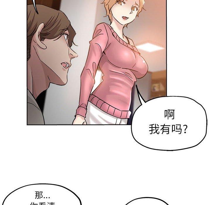 坏坏的她 第 22 话 第14页