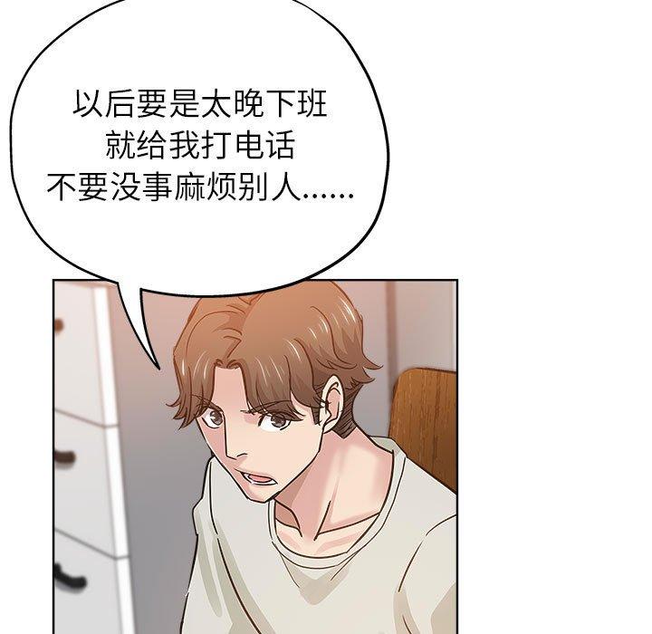 坏坏的她 第 22 话 第17页