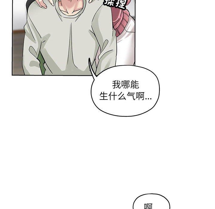 坏坏的她 第 22 话 第32页