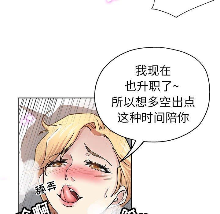坏坏的她 第 22 话 第39页