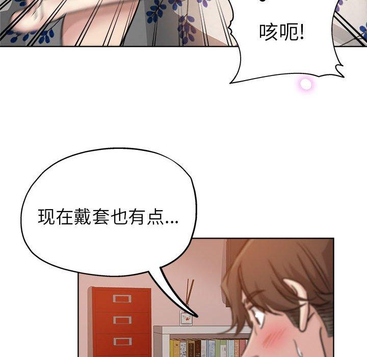 坏坏的她 第 22 话 第43页