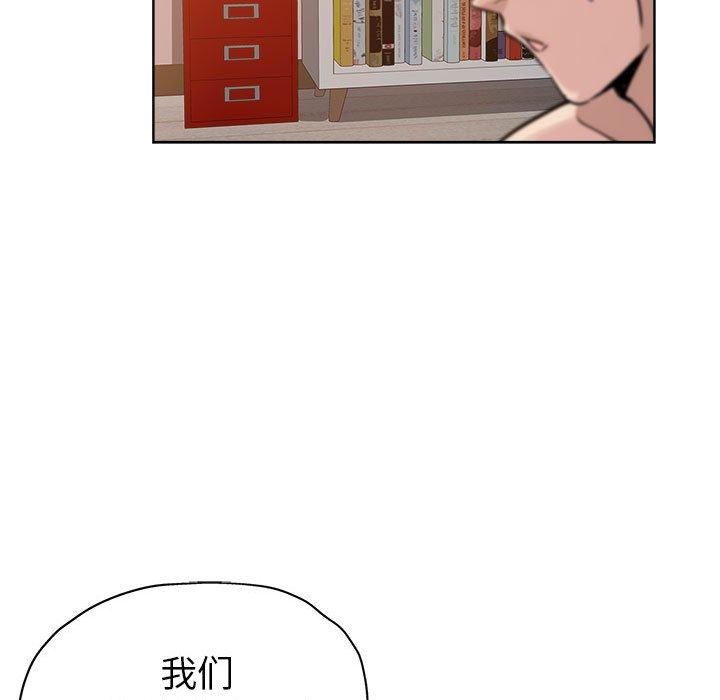坏坏的她 第 22 话 第44页