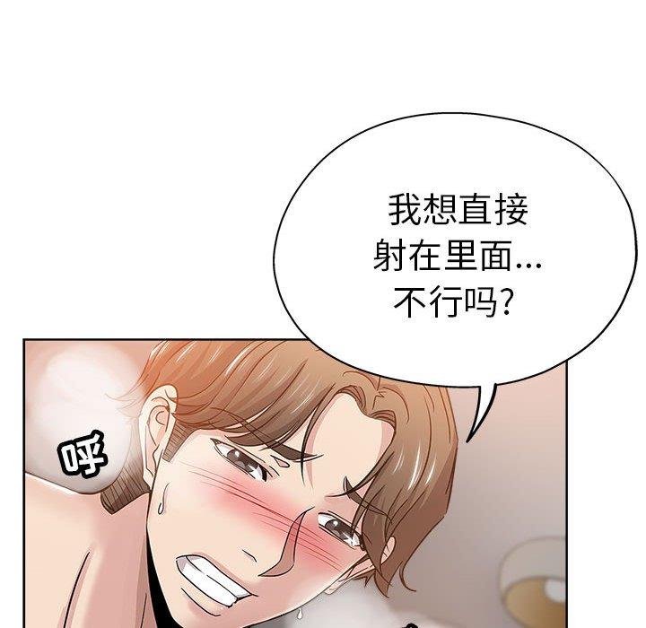 坏坏的她 第 22 话 第47页