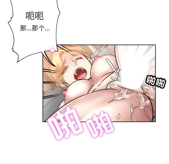 坏坏的她 第 22 话 第46页