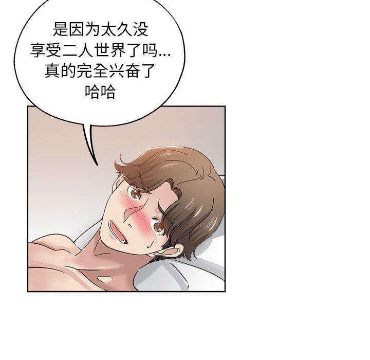 坏坏的她 第 22 话 第60页