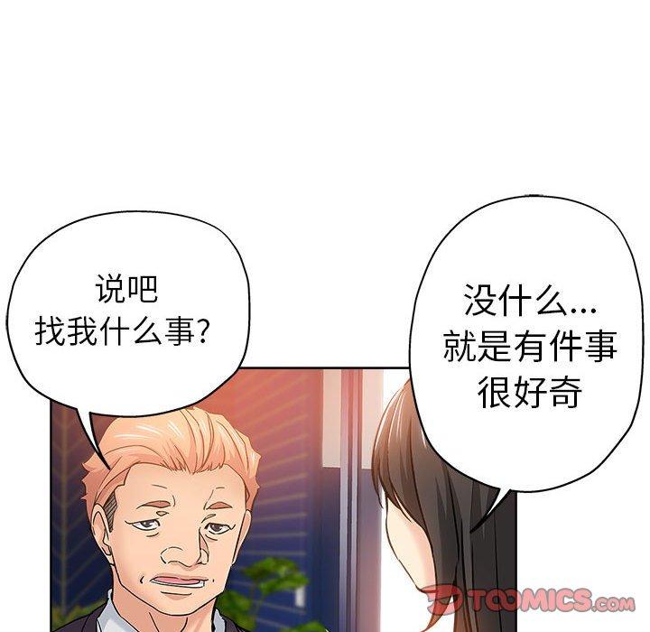 坏坏的她 第 22 话 第66页