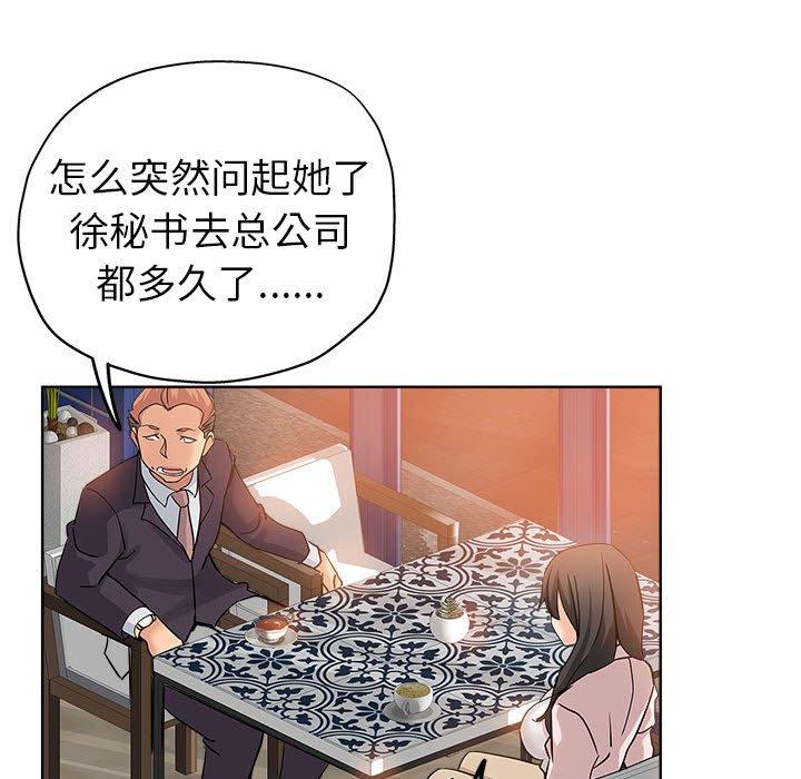 坏坏的她 第 22 话 第69页