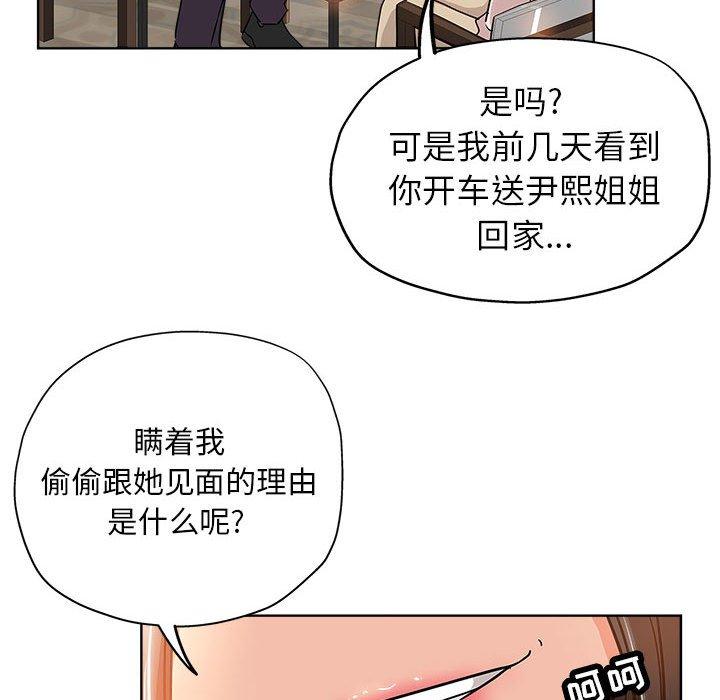 坏坏的她 第 22 话 第70页