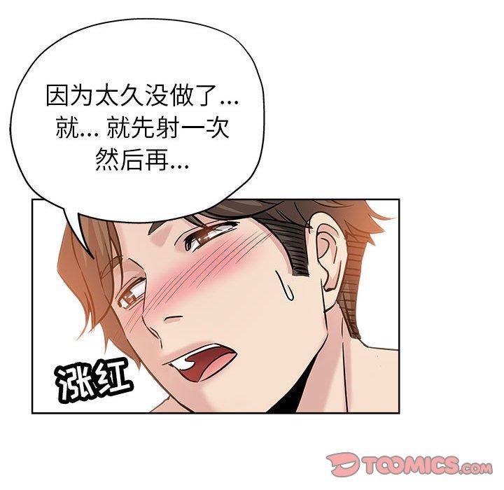 坏坏的她 第 22 话 第50页