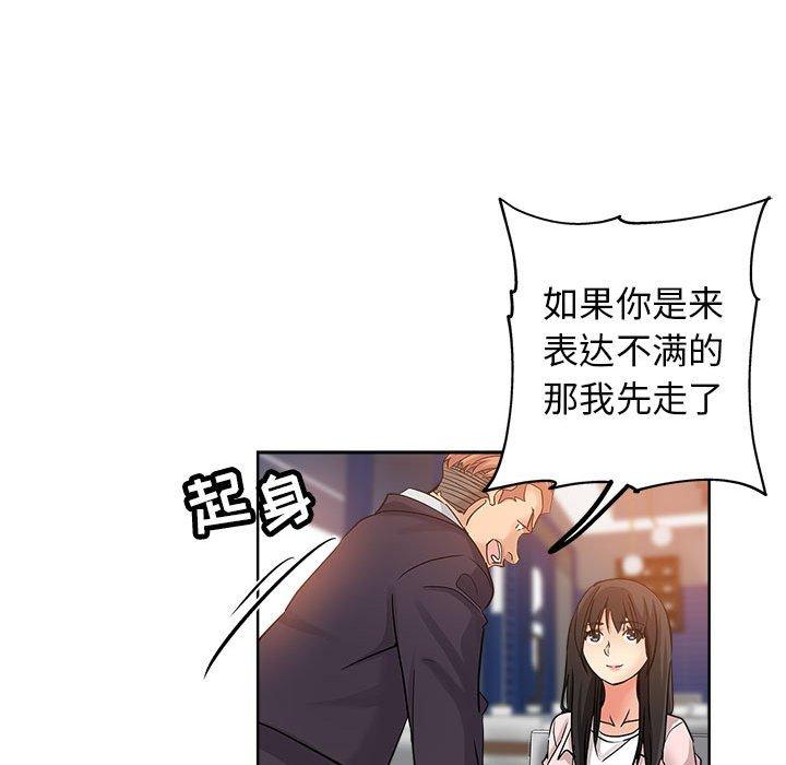 坏坏的她 第 22 话 第73页