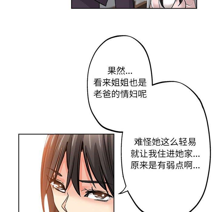 坏坏的她 第 22 话 第74页