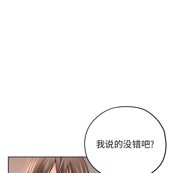 坏坏的她 第 22 话 第77页