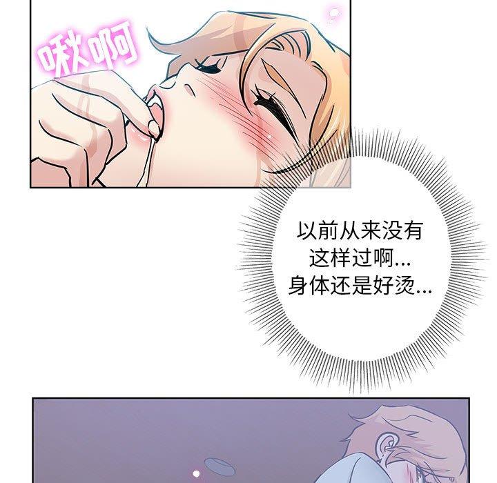 坏坏的她 第 22 话 第88页
