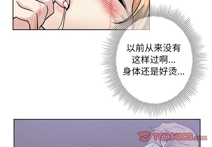 坏坏的她 第 23 话 第2页