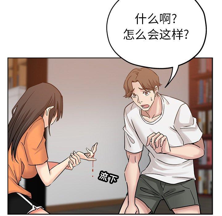 坏坏的她 第 23 话 第21页