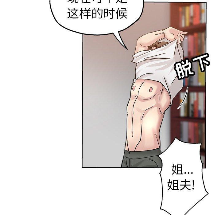 坏坏的她 第 23 话 第23页