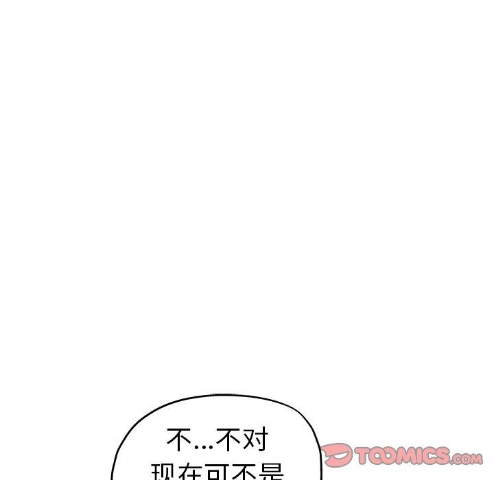 坏坏的她 第 23 话 第22页