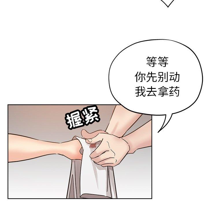 坏坏的她 第 23 话 第24页