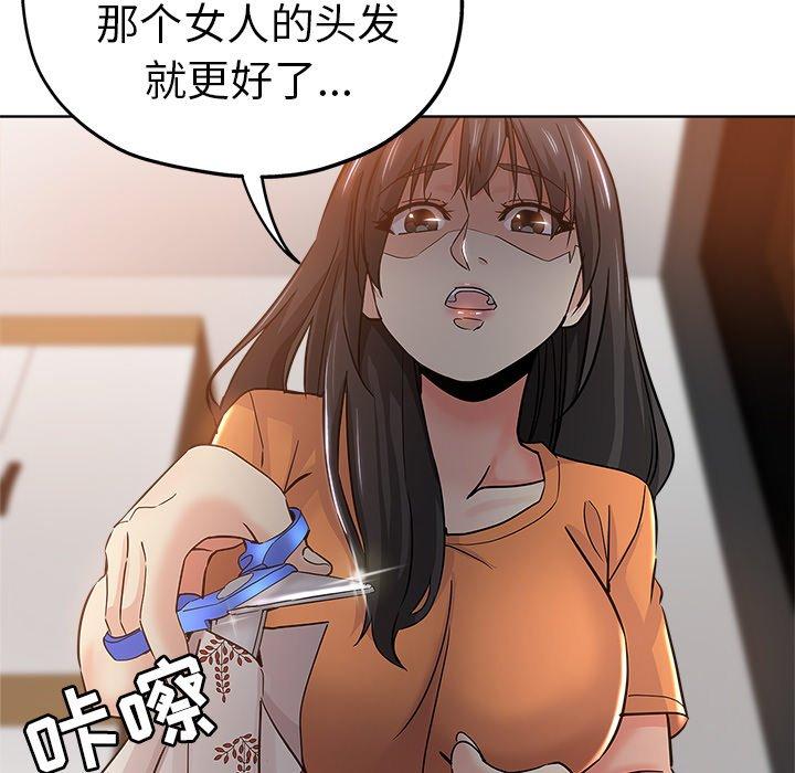 坏坏的她 第 23 话 第11页