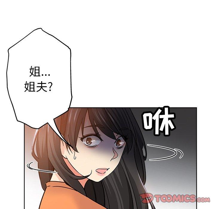 坏坏的她 第 23 话 第14页