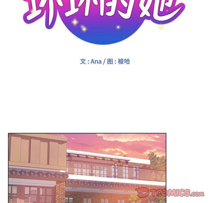 坏坏的她 第 23 话 第30页