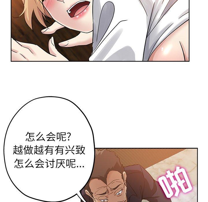 坏坏的她 第 23 话 第36页