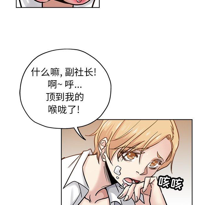坏坏的她 第 23 话 第51页