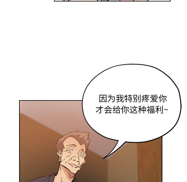 坏坏的她 第 23 话 第52页
