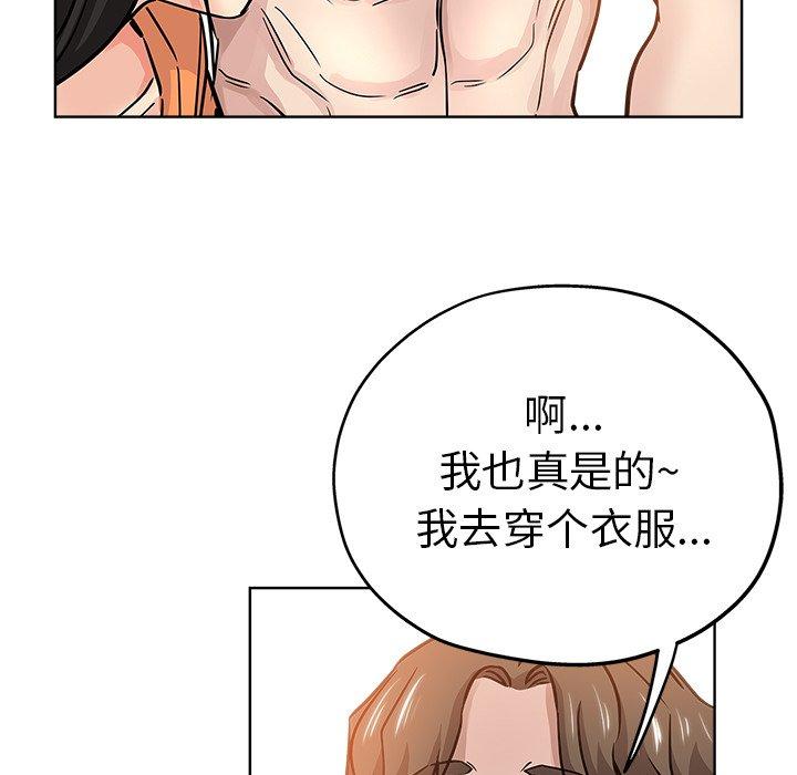 坏坏的她 第 23 话 第61页
