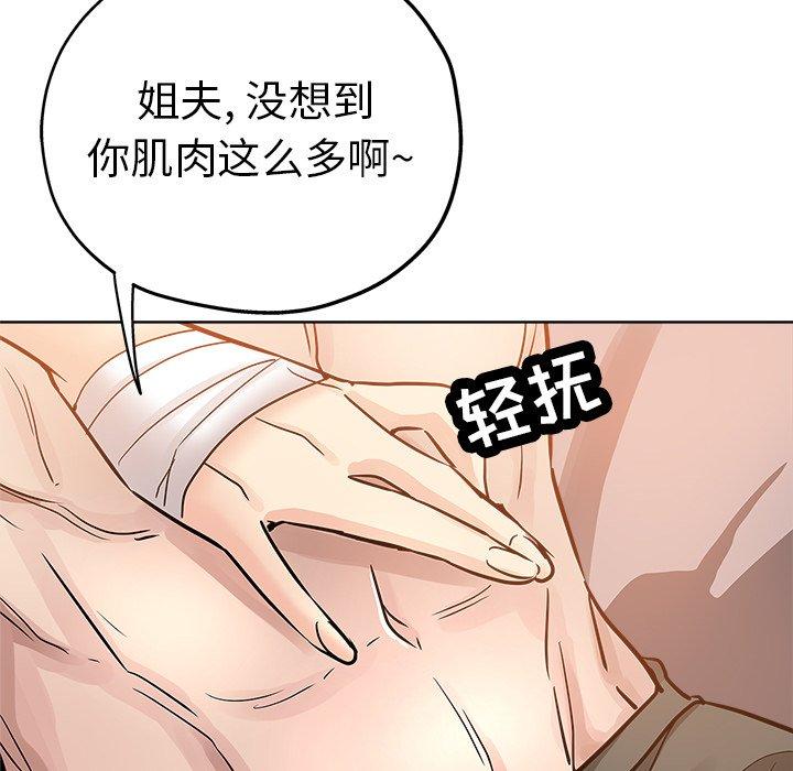 坏坏的她 第 23 话 第63页