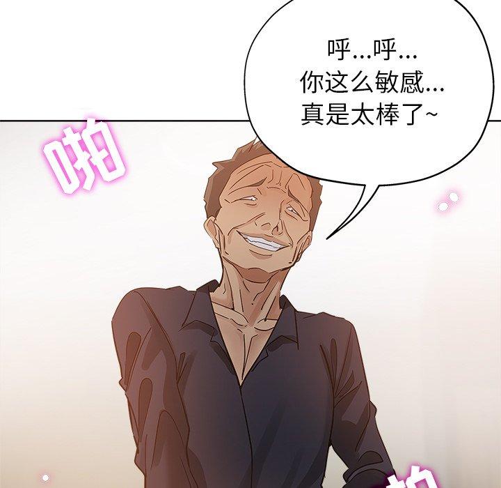 坏坏的她 第 23 话 第40页