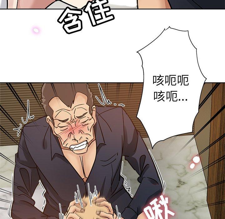 坏坏的她 第 23 话 第47页