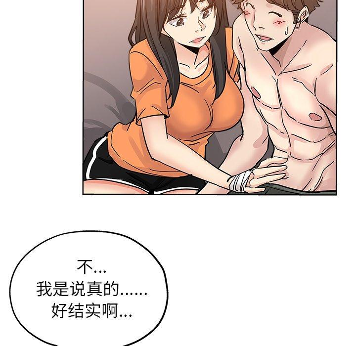 坏坏的她 第 23 话 第65页