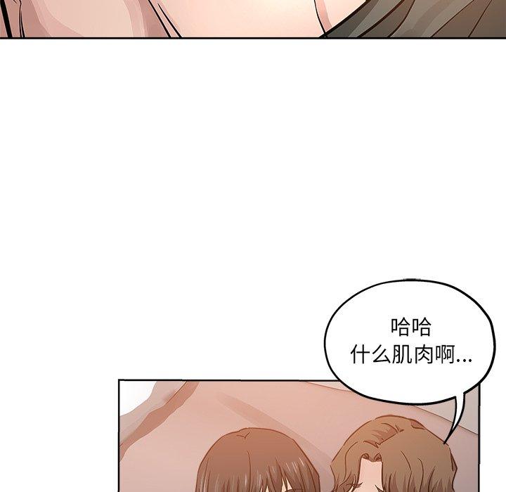 坏坏的她 第 23 话 第64页