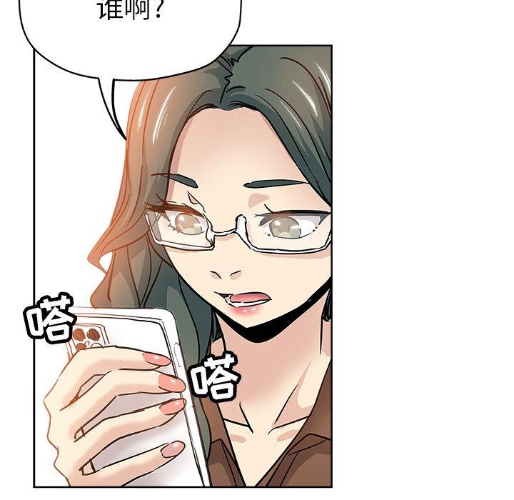坏坏的她 第 23 话 第83页
