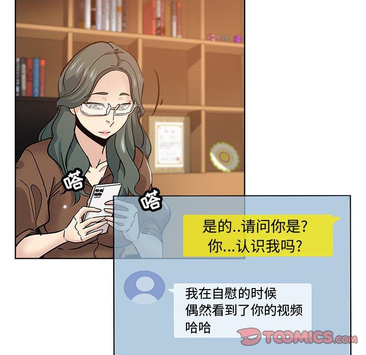 坏坏的她 第 23 话 第86页