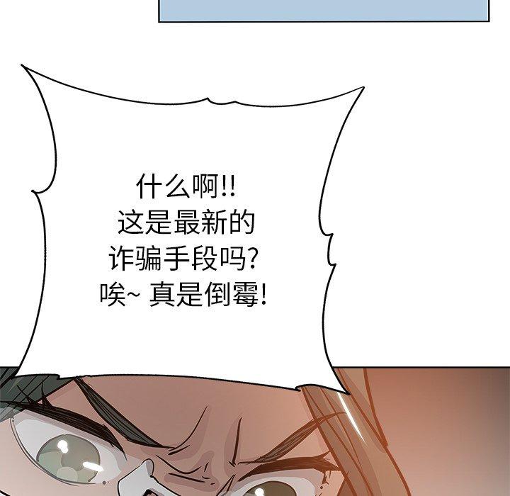 坏坏的她 第 23 话 第87页