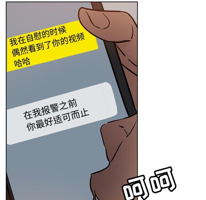 坏坏的她 第 23 话 第89页