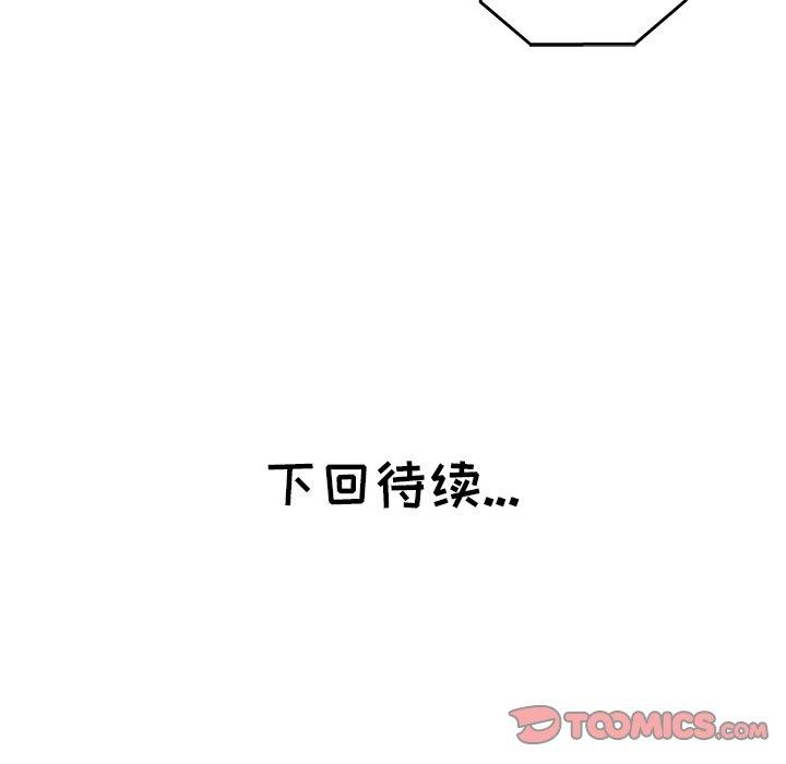 坏坏的她 第 23 话 第94页