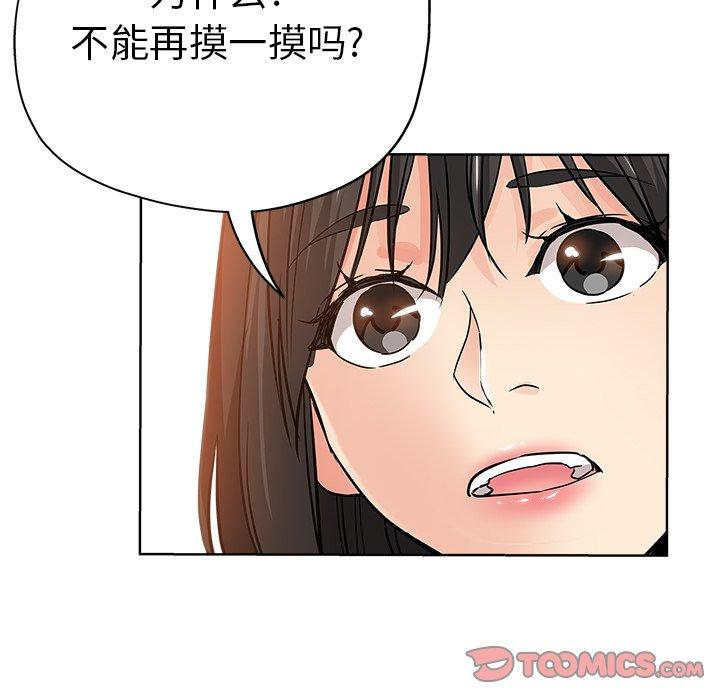 坏坏的她 第 23 话 第70页