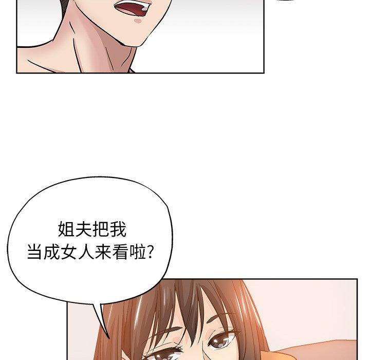 坏坏的她 第 23 话 第72页