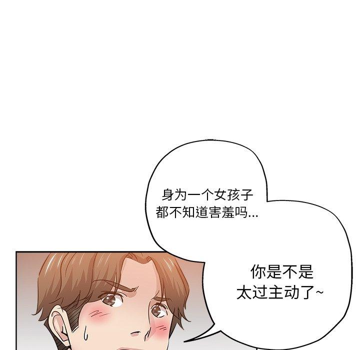 坏坏的她 第 23 话 第71页