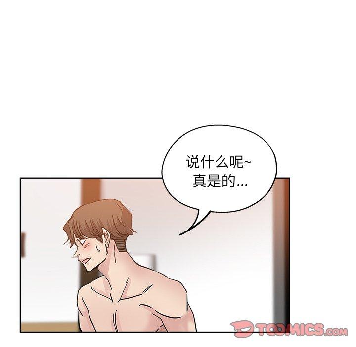 坏坏的她 第 23 话 第74页