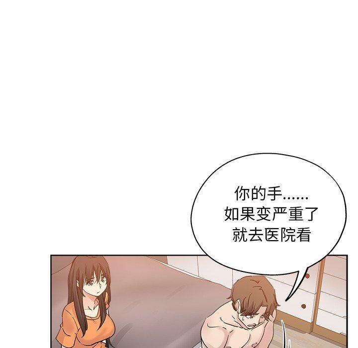 坏坏的她 第 23 话 第75页