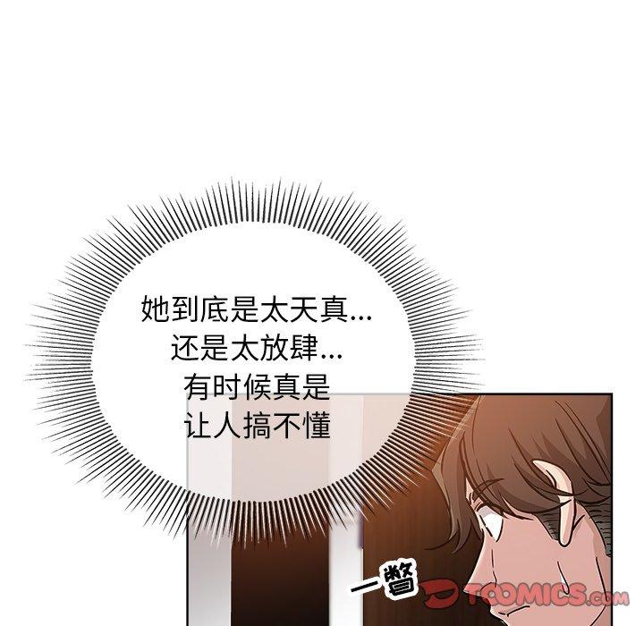 坏坏的她 第 23 话 第78页