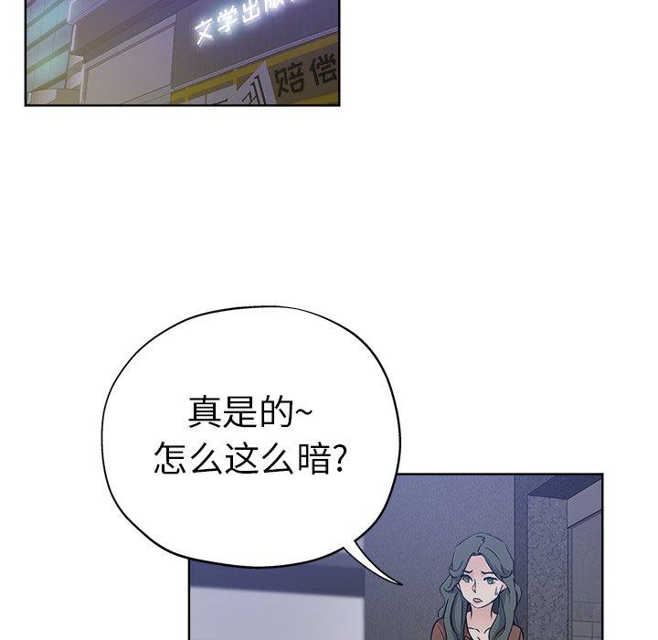 坏坏的她 第 24 话 第11页