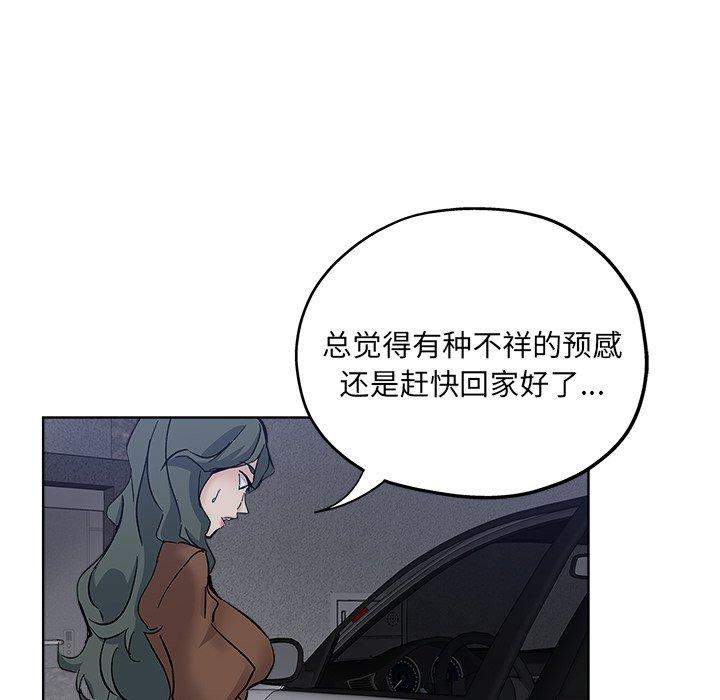 坏坏的她 第 24 话 第13页